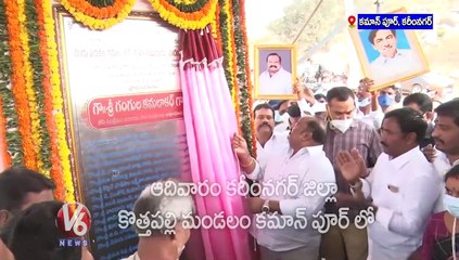 నా ఫోటో వద్దు.. సార్ ఫోటో పెట్టున్రి _ Minister Gangula Kamalakar Inaugurates Double Bedroom Houses