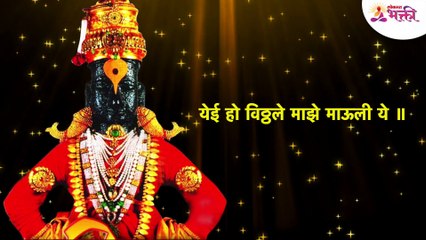 vithal aarti marathi