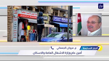 وزارة الأشغال لـ"رؤيا": جميع الطرق في الأردن "سالكة"