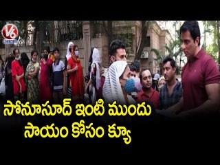 Victims Queue At Sonu Sood House To Seek Help _ Mumbai _ V6 News
