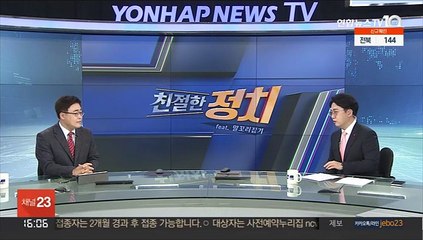 [친절한 정치] '대선 D-78' 정치뉴스 사용설명서