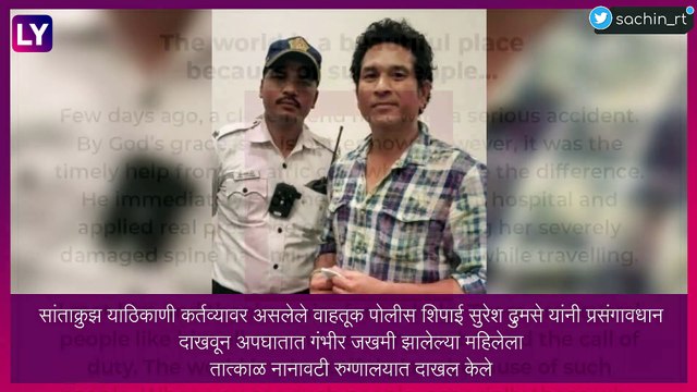 Sachin Tendulkar ने मानले वाहतूक पोलिसांचे आभार