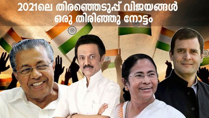 Year ender 2021 : Assembly and Lok Sabha by election