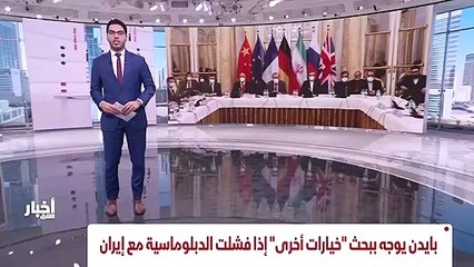 ...في ظل ضبابية المشهد خلال محادثات فيينا ....