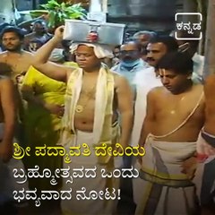 Watch Holy Chakra snanam to Mother Goddess Sri Tiruchanoor Padmavathi .