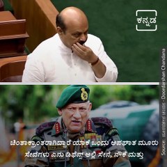 Karnataka CM Pays Tribute to Gen Bipin Rawat in Assembly