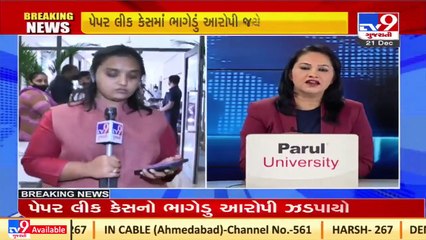 Latest update surfaces in head clerk paper leak case _Gandhinagar _Gujarat _Tv9News