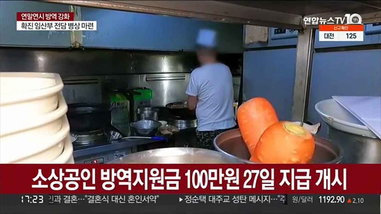 소상공인 방역지원금 100만원 27일 지급 개시