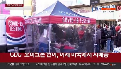 미국도 오미크론이 지배종 되다…신규 확진의 73%
