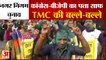 KMC Election 2021 Results: ममता का जलवा बरकरार, टीएमसी को भारी बढ़त। Kolkata Election Result