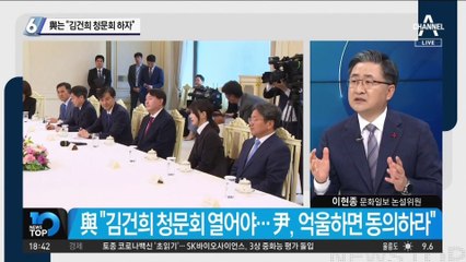 與는 “김건희 청문회 하자”…국회 교육위 열고 공세
