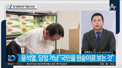 왜 지금에서야 “부동산 반성”…이재명 말대로 與 태세전환