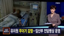 김주하 앵커가 전하는 12월 21일 종합뉴스 주요뉴스