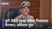 Pune | पुणे टीईटी 2018 परीक्षा निकालात फेरफार; पुणे पोलिस आयुक्त अमिताभ गुप्ता  | Sakal Media |