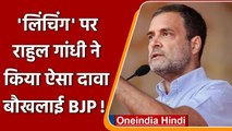 Lynching पर Rahul Gandhi का PM Modi पर तंज, BJP ने किया पलटवार | Amit Malviya | वनइंडिया हिंदी