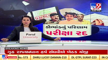 Ahmedabad candidates respond at head clerk exam call-off _Gujarat _Tv9News