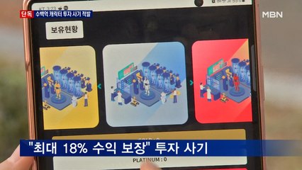 [단독] 수백억 원대 다단계 업체 적발…'비트봇' 대표 구속