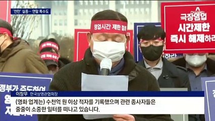 한해 관객 수 ‘4분의 1 토막’…“영화 업계 괴멸 직전”