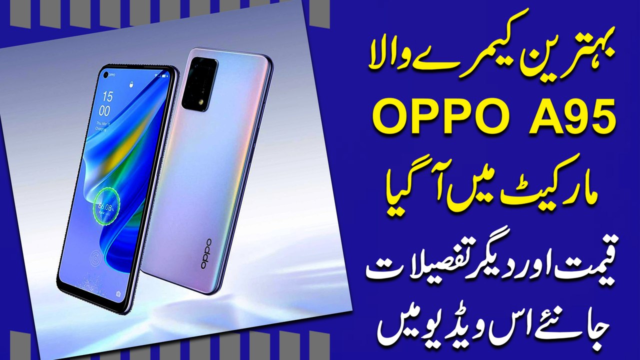 Behtareen Camera wala OPPO A95 market mei aa gya, Qeemat aur deegar tafseelat janiye iss video mei..