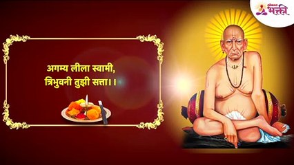 Swami Samarathanchi Aarti marathi