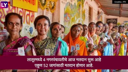 Maharashtra Local Body Election:राज्यातील 105 नगरपंचायतीच्या निवडणुकीसाठी मतदान सुरु, अनेक दिग्गजांची प्रतिष्ठा पणाला