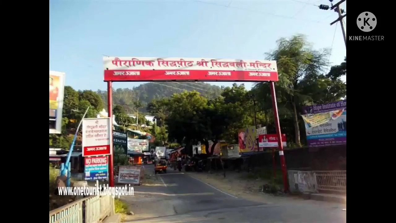 जय बाबा सिद्ध बली