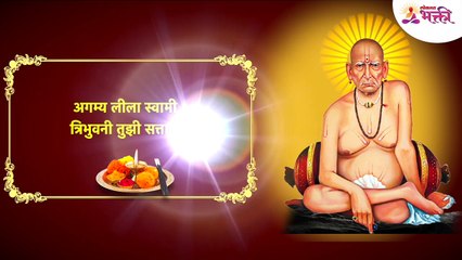 Swami Samarathanchi Aarti marathi english