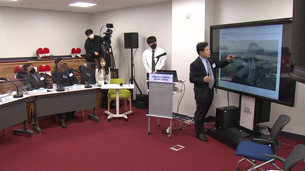 [인천] 인천 해저도시 건설 심포지엄..."18조 원 경제 효과" / YTN