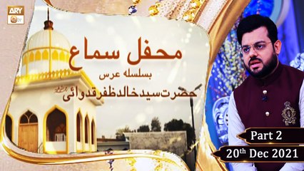 Mehfil-e-Samaa - Basilsila Urs Hazrat Syed Khalid Zafar Qidwai R.A (Part 2)- 20th Dec 2021 - ARY Qtv