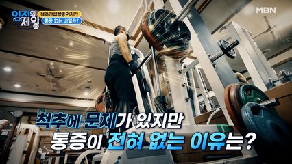 척추관협착증이지만 통증이 없는 비밀은 바로 OO 때문?!