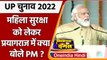 Uttar Pradesh Election 2022: Prayagraj में बोले PM Modi- UP में महिलाएं सुरक्षित | वनइंडिया हिंदी