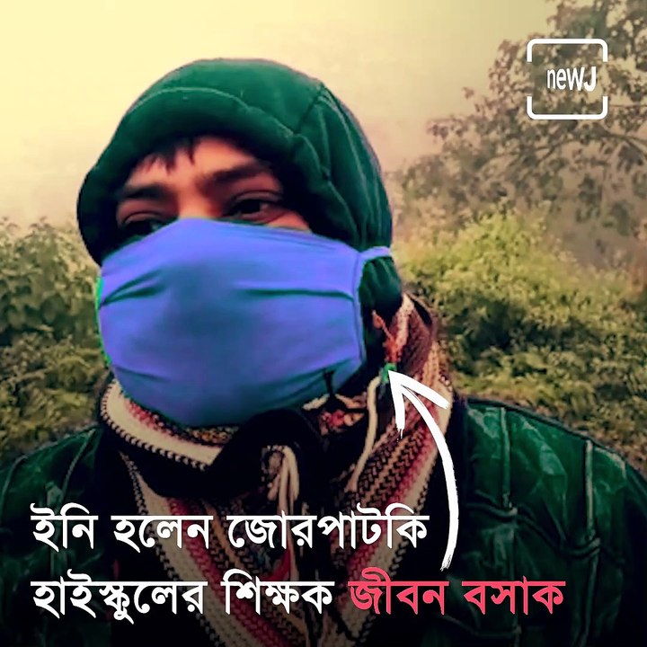 Teacher Of Jorpatki High School, Cooch Behar Goes To Students House Everyday To Wake Them Up