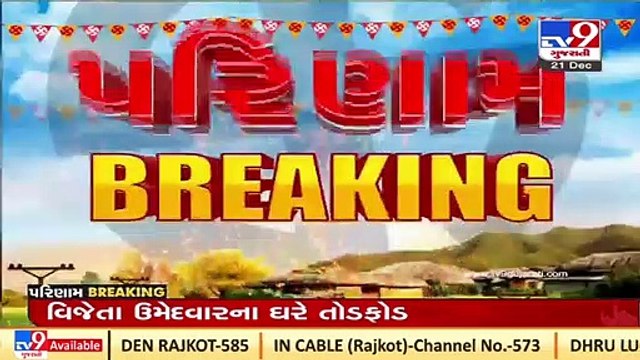 Gram Panchayat Elections_ Properties of winning candidate damaged at Dahod's Kesharpur _ TV9News