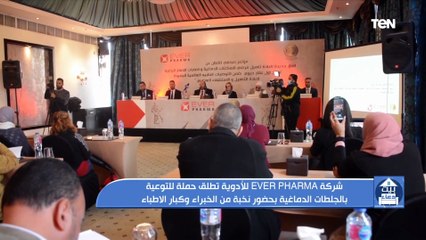 شركة ايفا فارما للأدوية تطلق حملة للتوعية بالجلطات الدماغية بحضور نخبة من الخبراء وكبار الاطباء
