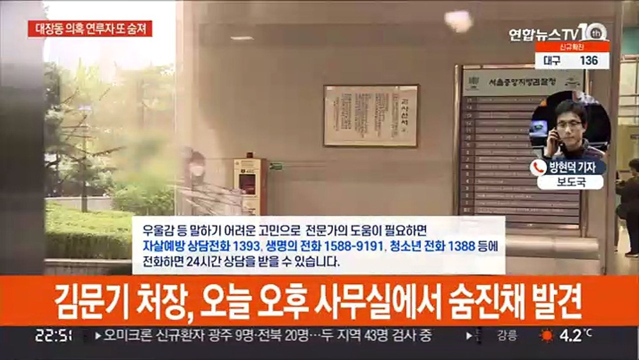 성남도시개발공사 김문기 개발1처장 숨진 채 발견