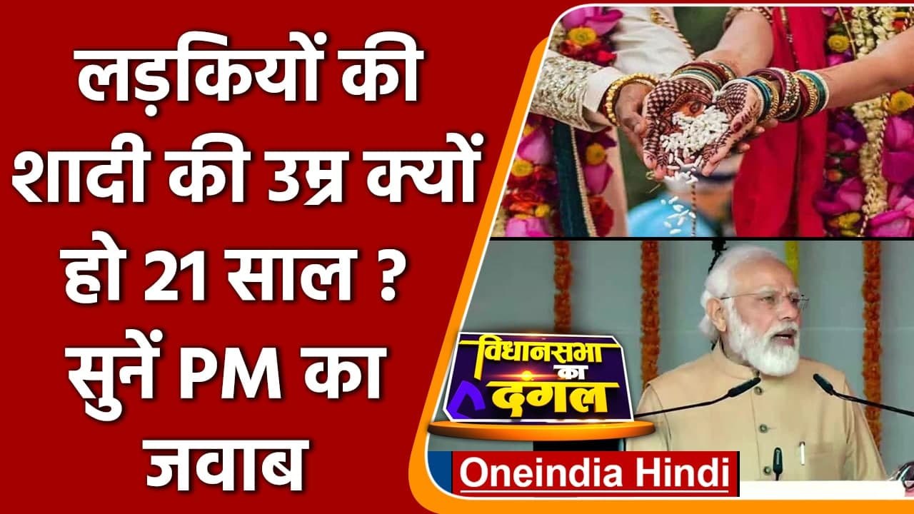 PM Modi in Prayagraj: Girl Legal Marriage Age प...