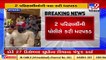 Head clerk paper leak case_ 3 accused sent on remand till Dec 27, Sabarkantha _ TV9News