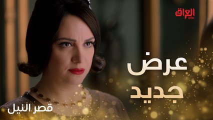 عرض جديد لكاميليا علمود تتخلى عن القصر