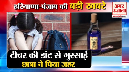 Teacher Scolding Student Attempt Suicide in Fatehabad|छात्रा ने पिया जहर समेत हरियाणा की खबरें