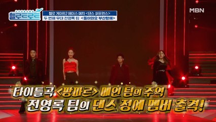 노래만 꺾는 트로트 아니죠~ 관절도 꺾은 전영록 팀 에이스들의 댄스 퍼포먼스 [돌아와요 부산항에] 무대!