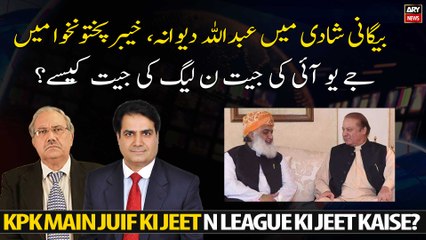 KPK Main JUIF Ki Jeet N League Ki Jeet Kaise?