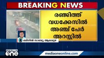 ഒ.ബി.സി മോർച്ച സംസ്ഥാന സെക്രട്ടറി രഞ്ജിത്ത് വധക്കേസിൽ അഞ്ച് പേർ അറസ്റ്റിൽ