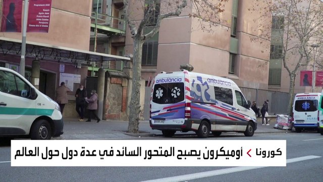 كورونا أوميكرون.. قيود على احتفالات أعياد رأس السنة