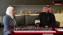 عضو مجلس إدارة رابطة الأدباء الكويتية ورئيس تحرير جريدة المؤشر الاقتصادية مزيد المعوشرجي الكويت تمتلك إمكانات ومقومات تسمح لها بالانتقال من دولة نامية إلى متقدمة ولكن لدينا أزمة قرار