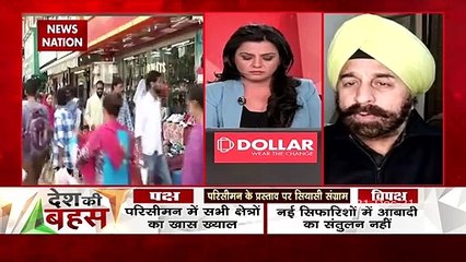 Desh Ki Bahas : सुप्रीम कोर्ट के जज के माध्यम से परिसीमन हो रहा है : आरपी सिंह