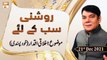 Roshni Sab Kay Liye - Akhlaqi Aqdar (Khud Pasandi) - Shahid Masroor - 21st December 2021 - ARY Qtv