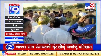 Top Gram Panchayat Poll Result News_ 21_12_2021 _ TV9News