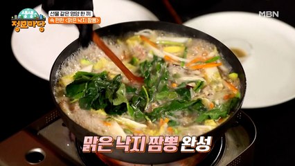 5분 만에 만드는 보양식! 맑은 낙지 짬뽕탕에 빠져보세요~