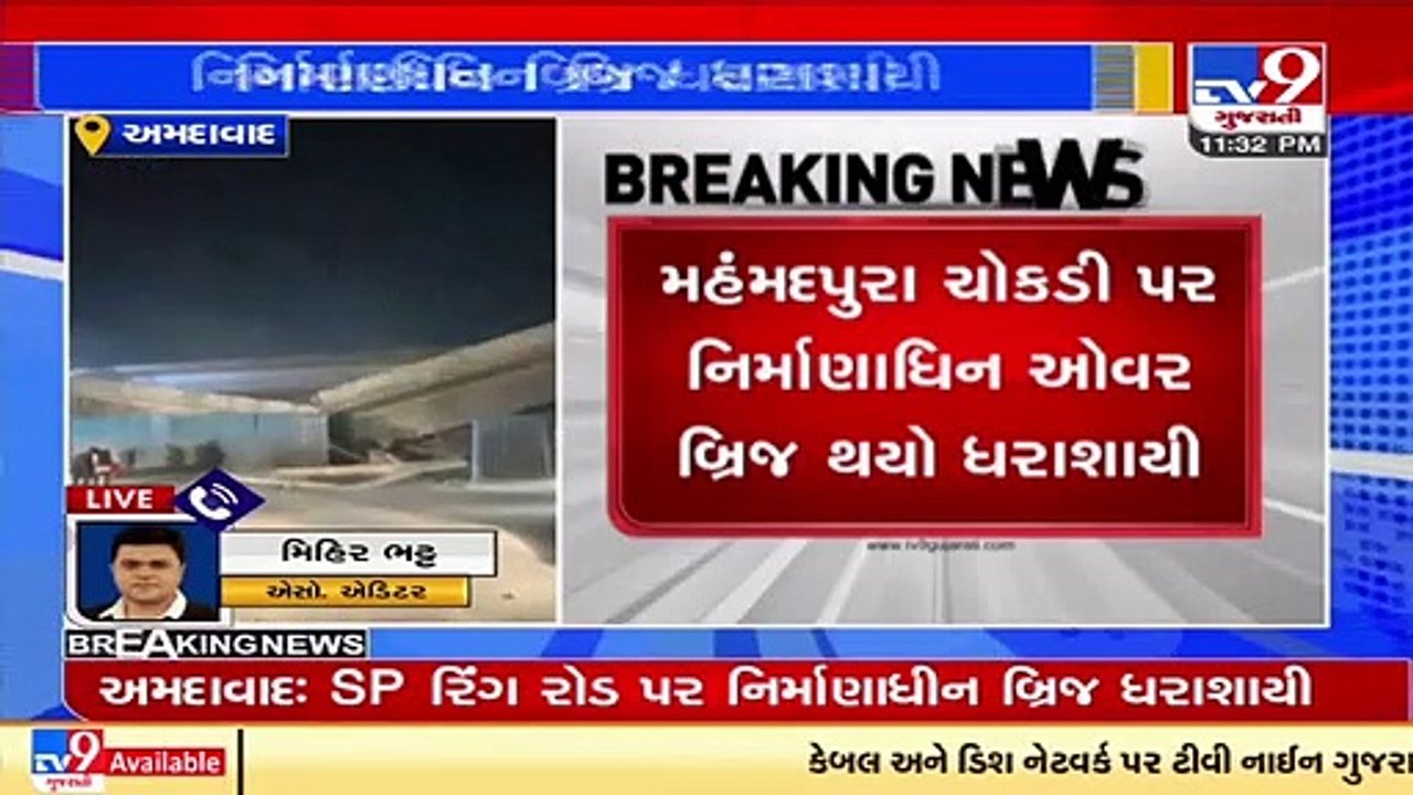 Ahmedabad_ Under construction bridge on SP Ring Road collapses, no casualties reported _ TV9News