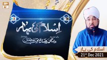 Islam Ki Bahar - Bayan By Peer Muhammad Saqib Raza Mustafai - 21st December 2021 - ARY Qtv